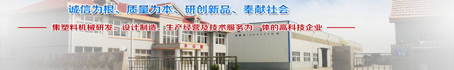 青岛科丰源塑料机械有限公司